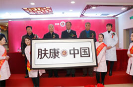 ���ݷ���Ƥ����ҽԺ